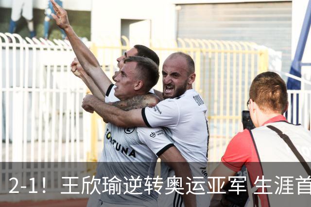 2-1！王欣瑜逆转奥运亚军 生涯首进辛辛那提站32强 下轮约战世界第1
